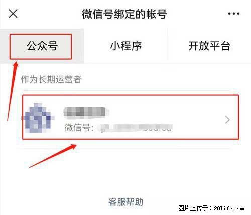 如何删除绑定别人的微信公众号运营帐号？ - 生活百科 - 克孜勒苏生活社区 - 克孜勒苏28生活网 kzls.28life.com