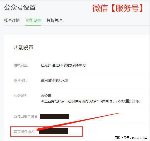 微信公众号设置-功能设置-为什么没有【网页授权域名】项？ - 生活百科 - 克孜勒苏生活社区 - 克孜勒苏28生活网 kzls.28life.com