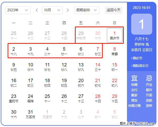 好消息，2023年中秋节与国庆节假期重合在一起，有望连休9天？？？ - 灌水专区 - 克孜勒苏生活社区 - 克孜勒苏28生活网 kzls.28life.com
