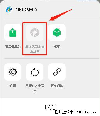 微信小程序【分享到朋友圈】灰色不能点击解决方法，分享到朋友圈源码 - 生活百科 - 克孜勒苏生活社区 - 克孜勒苏28生活网 kzls.28life.com