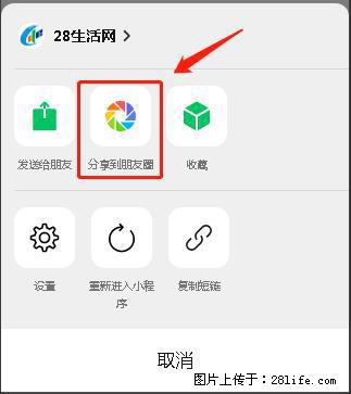 微信小程序【分享到朋友圈】灰色不能点击解决方法，分享到朋友圈源码 - 生活百科 - 克孜勒苏生活社区 - 克孜勒苏28生活网 kzls.28life.com