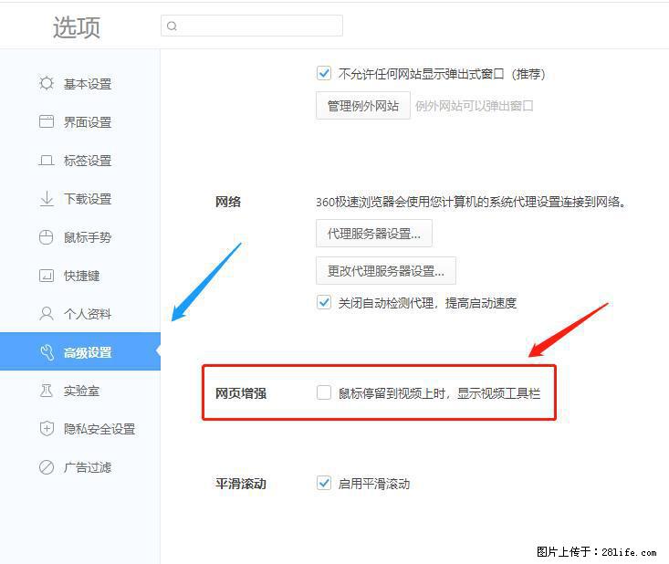 360极速浏览器 如何禁止提示“小窗口播放”？ - 生活百科 - 克孜勒苏生活社区 - 克孜勒苏28生活网 kzls.28life.com