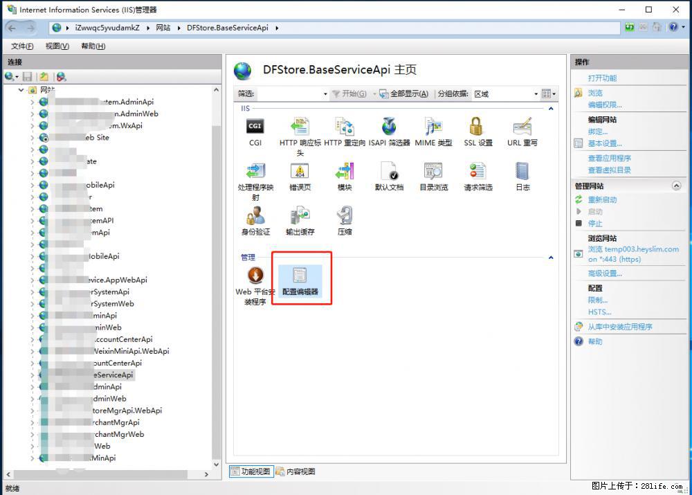 IIS7上传大文件报错：未显示页面，因为请求实体过大，HPPT状态码为413错误。 - 生活百科 - 克孜勒苏生活社区 - 克孜勒苏28生活网 kzls.28life.com