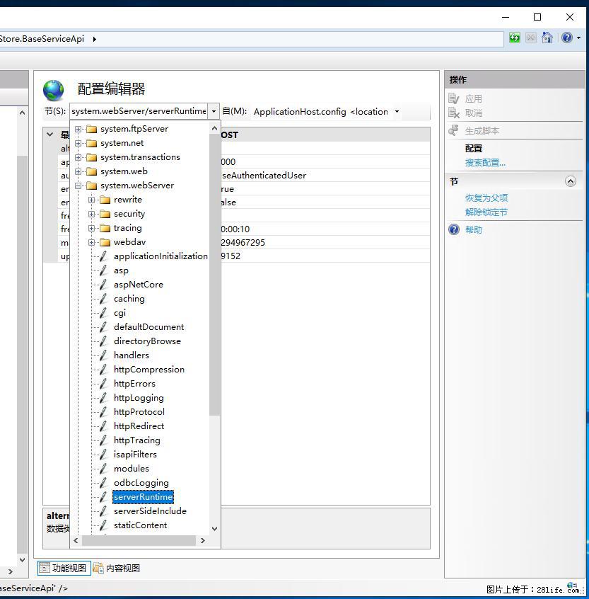 IIS7上传大文件报错：未显示页面，因为请求实体过大，HPPT状态码为413错误。 - 生活百科 - 克孜勒苏生活社区 - 克孜勒苏28生活网 kzls.28life.com