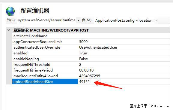 IIS7上传大文件报错：未显示页面，因为请求实体过大，HPPT状态码为413错误。 - 生活百科 - 克孜勒苏生活社区 - 克孜勒苏28生活网 kzls.28life.com