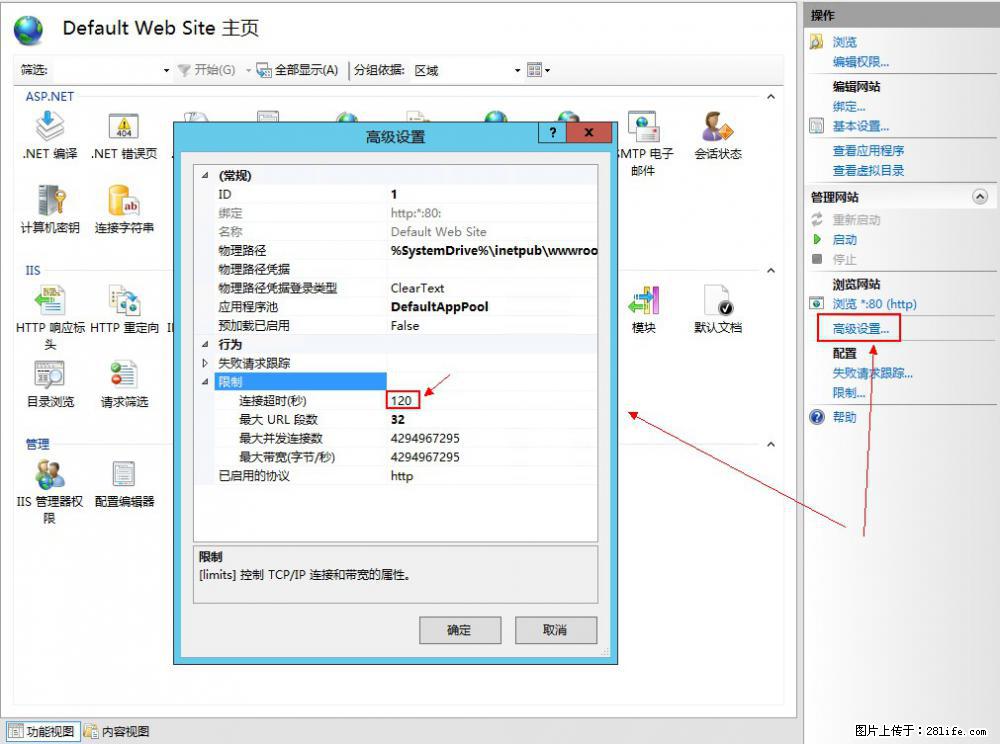 IIS7上传大文件报错：未显示页面，因为请求实体过大，HPPT状态码为413错误。 - 生活百科 - 克孜勒苏生活社区 - 克孜勒苏28生活网 kzls.28life.com