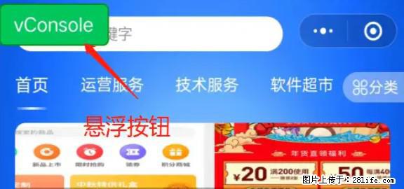 微信小程序正式版左上角出现vConsole按钮，如何去掉？ - 生活百科 - 克孜勒苏生活社区 - 克孜勒苏28生活网 kzls.28life.com