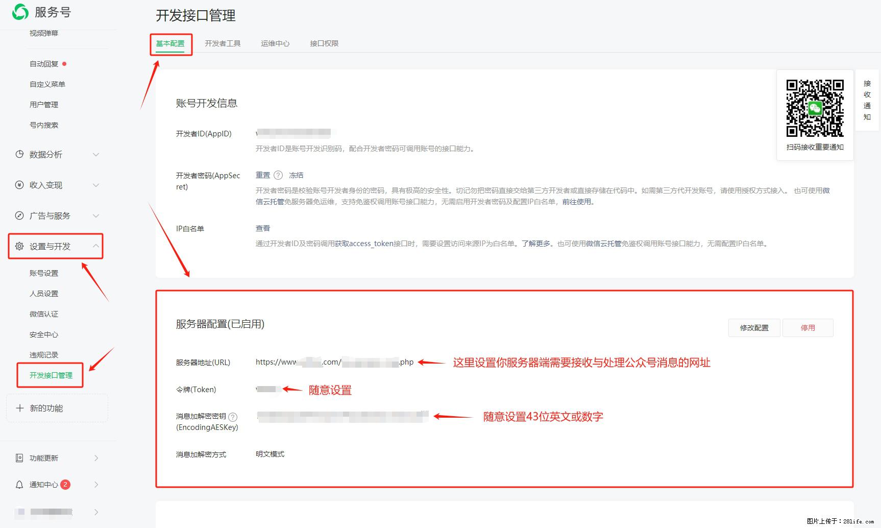 微信公众号机器人如何开发？服务器端以PHP为例 - 生活百科 - 克孜勒苏生活社区 - 克孜勒苏28生活网 kzls.28life.com