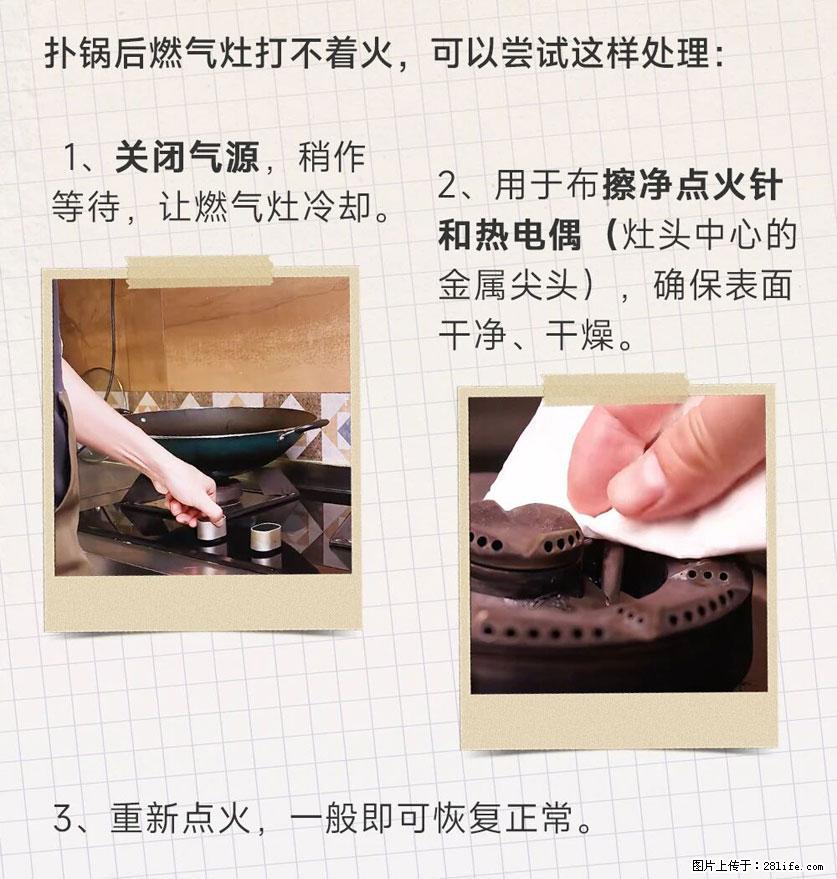 煲汤煮面时,溢锅了,清理干净后,燃气灶却一直点不着火怎么办? - 家居生活 - 克孜勒苏生活社区 - 克孜勒苏28生活网 kzls.28life.com