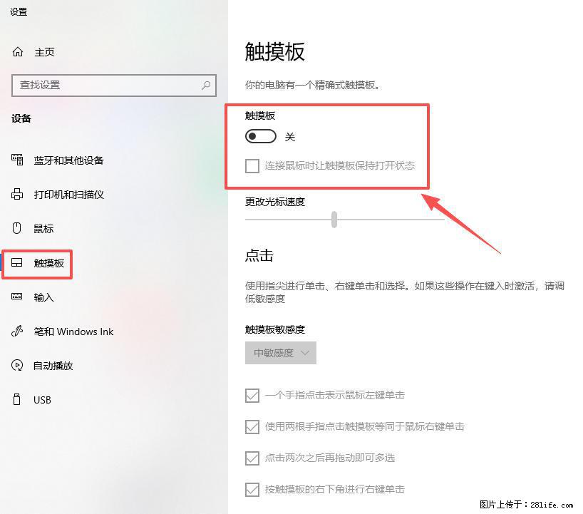 笔记本电脑win10如何禁用鼠标触摸板 - 生活百科 - 克孜勒苏生活社区 - 克孜勒苏28生活网 kzls.28life.com