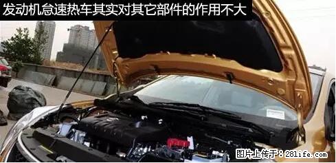 你知道怎么热车和取暖吗? - 车友部落 - 克孜勒苏生活社区 - 克孜勒苏28生活网 kzls.28life.com