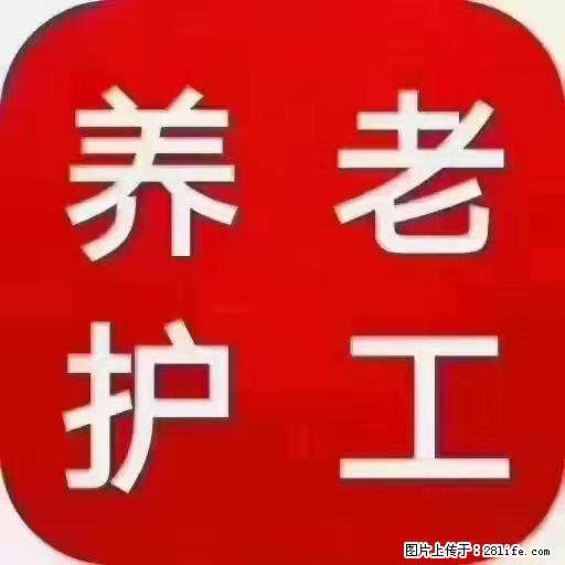 上海国企养老院，星级酒店环境，招聘养老护工 - 职场交流 - 克孜勒苏生活社区 - 克孜勒苏28生活网 kzls.28life.com