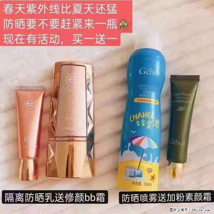 【姬存希】隔离防晒乳送修颜BB霜,防晒喷雾送加粉素颜霜 - 生活日用品 - 居家生活 - 克孜勒苏分类信息 - 克孜勒苏28生活网 kzls.28life.com