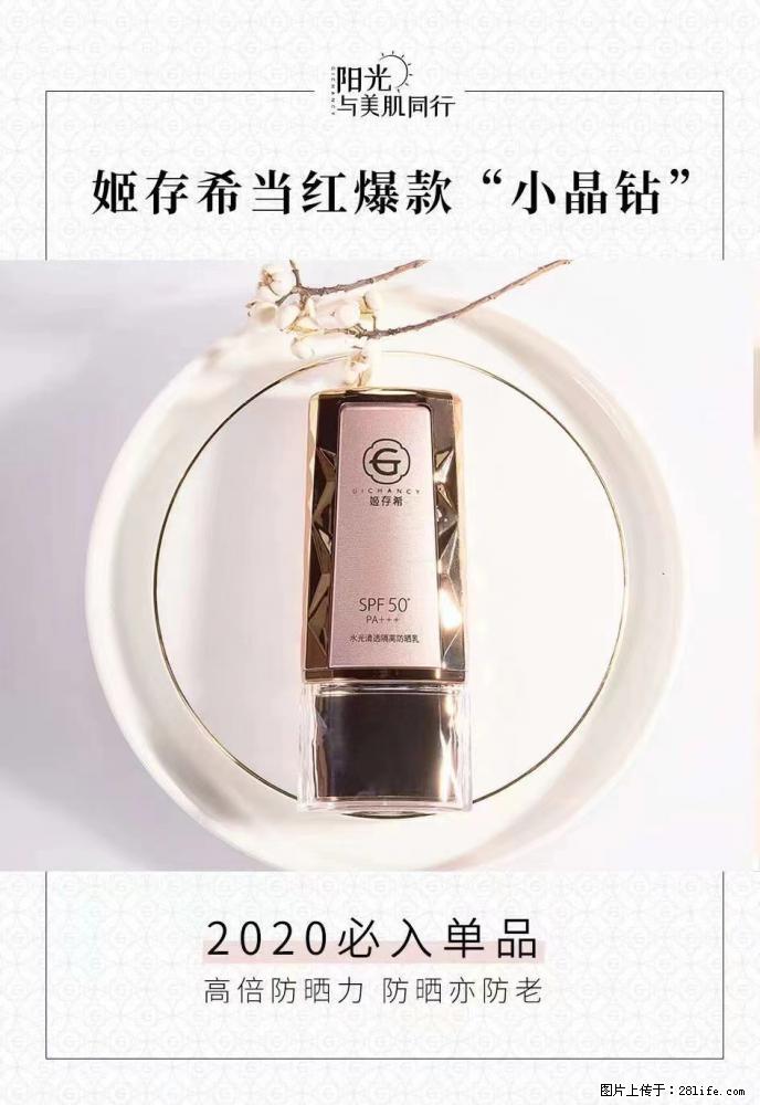 【姬存希】小晶钻防晒乳 五一爆款好物分享，让你畅享小长假 - 游山玩水 - 克孜勒苏生活社区 - 克孜勒苏28生活网 kzls.28life.com