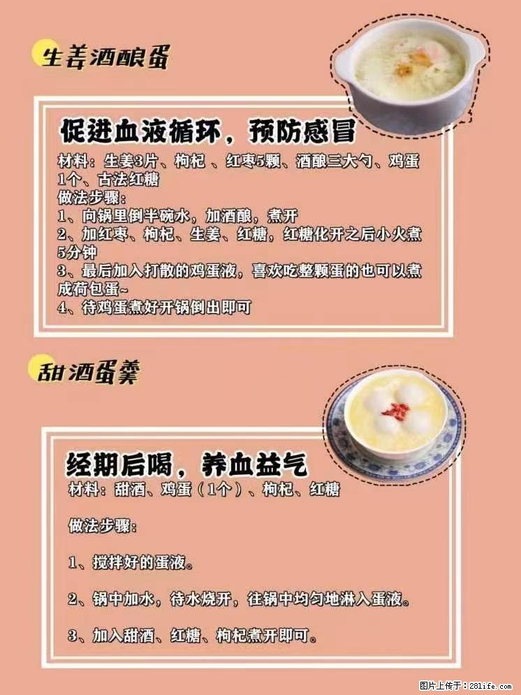 适合女生的12道养生食谱,吃出好气色。 - 新手上路 - 克孜勒苏生活社区 - 克孜勒苏28生活网 kzls.28life.com