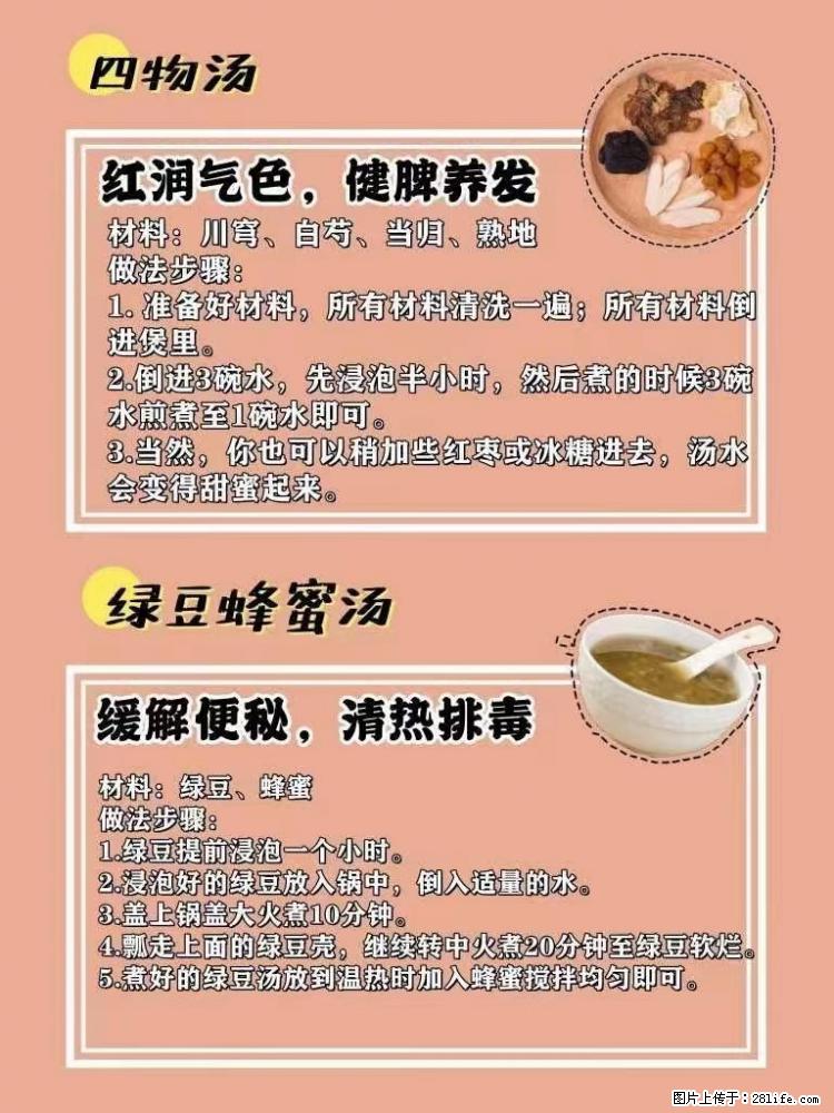 适合女生的12道养生食谱,吃出好气色。 - 新手上路 - 克孜勒苏生活社区 - 克孜勒苏28生活网 kzls.28life.com