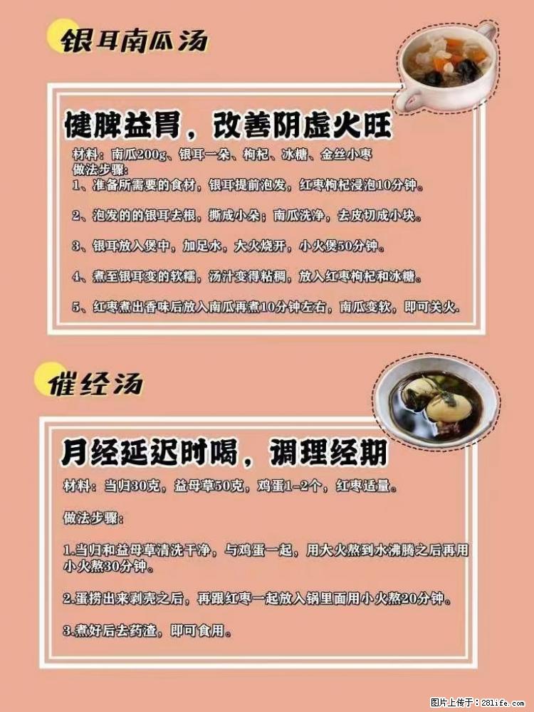 适合女生的12道养生食谱,吃出好气色。 - 新手上路 - 克孜勒苏生活社区 - 克孜勒苏28生活网 kzls.28life.com