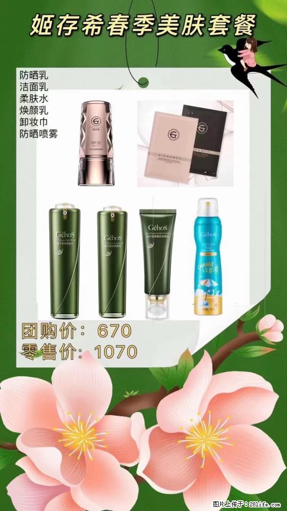 【姬存希】春季美肤套餐一 六样产品，现团购VIP价，包邮到家 - 新手上路 - 克孜勒苏生活社区 - 克孜勒苏28生活网 kzls.28life.com