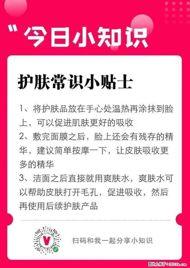 【姬存希】护肤常识小贴士 - 新手上路 - 克孜勒苏生活社区 - 克孜勒苏28生活网 kzls.28life.com