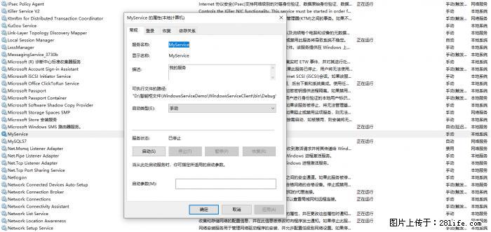 使用C#.Net创建Windows服务的方法 - 生活百科 - 克孜勒苏生活社区 - 克孜勒苏28生活网 kzls.28life.com