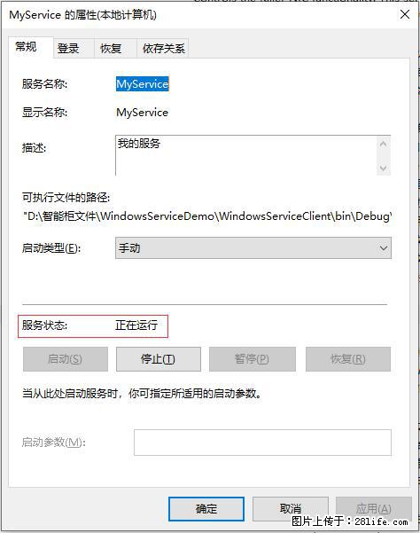 使用C#.Net创建Windows服务的方法 - 生活百科 - 克孜勒苏生活社区 - 克孜勒苏28生活网 kzls.28life.com