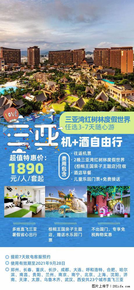 【蜗蜗游】暑期倾情奉献： 全国各地直飞海口、三亚，3-7天任选入住时间，多家热门酒店任选 - 游山玩水 - 克孜勒苏生活社区 - 克孜勒苏28生活网 kzls.28life.com