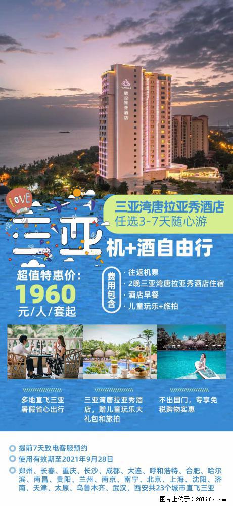 【蜗蜗游】暑期倾情奉献： 全国各地直飞海口、三亚，3-7天任选入住时间，多家热门酒店任选 - 游山玩水 - 克孜勒苏生活社区 - 克孜勒苏28生活网 kzls.28life.com