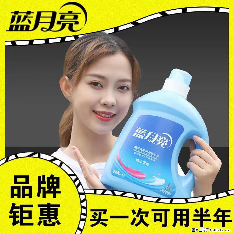 【蓝月亮】洗衣液(四瓶一件)免费招代理 芭菲洗衣液(六瓶一件) 特价卖啦! - 生活日用品 - 居家生活 - 克孜勒苏分类信息 - 克孜勒苏28生活网 kzls.28life.com