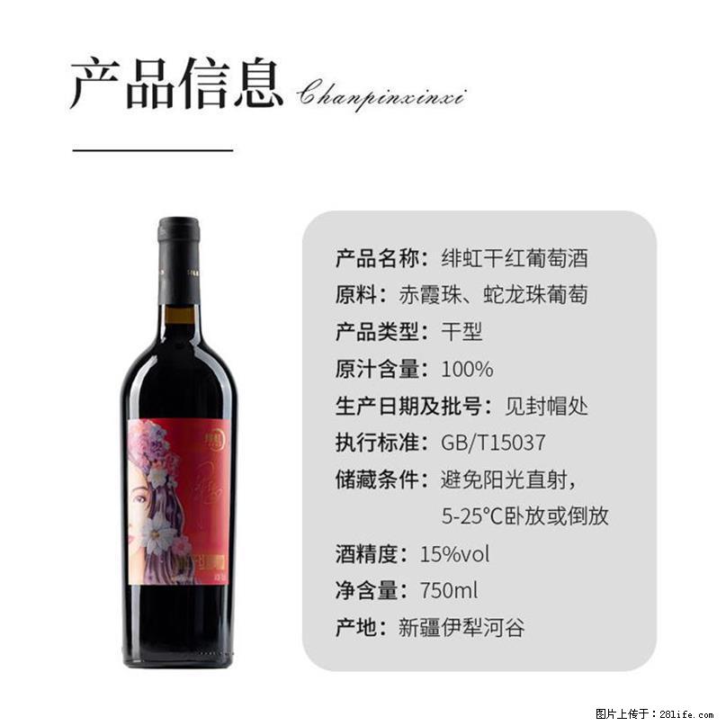 翁虹自创绯虹干红葡萄酒 - 餐饮美食 - 饮食特产 - 克孜勒苏分类信息 - 克孜勒苏28生活网 kzls.28life.com