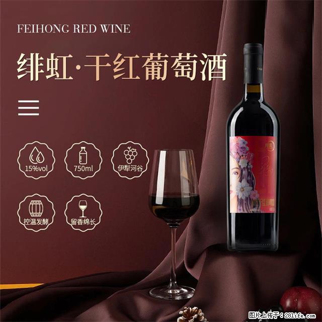 翁虹自创绯虹干红葡萄酒 - 餐饮美食 - 饮食特产 - 克孜勒苏分类信息 - 克孜勒苏28生活网 kzls.28life.com