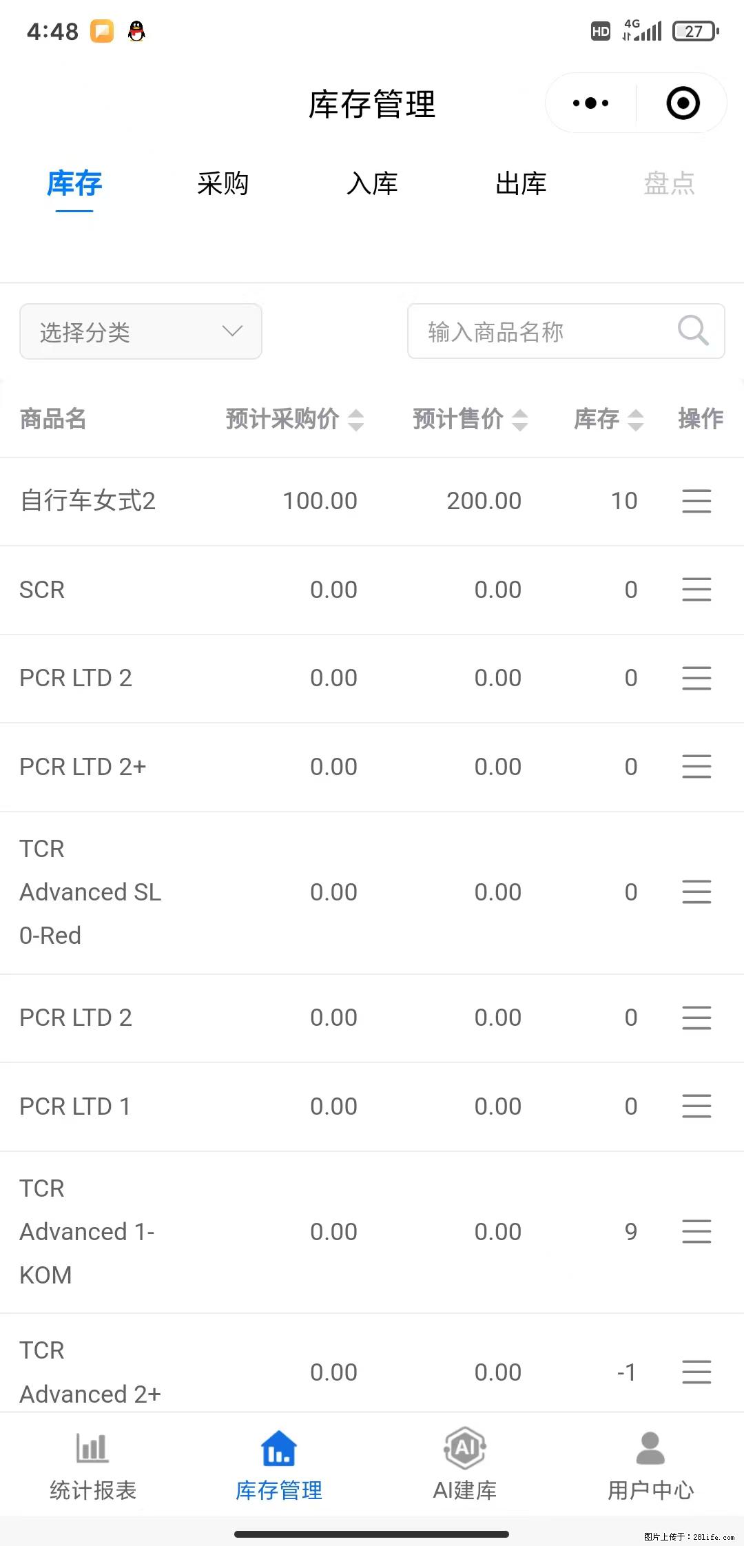 免费的库存管理小程序，欢迎使用 - 网站推广 - 广告专区 - 克孜勒苏分类信息 - 克孜勒苏28生活网 kzls.28life.com