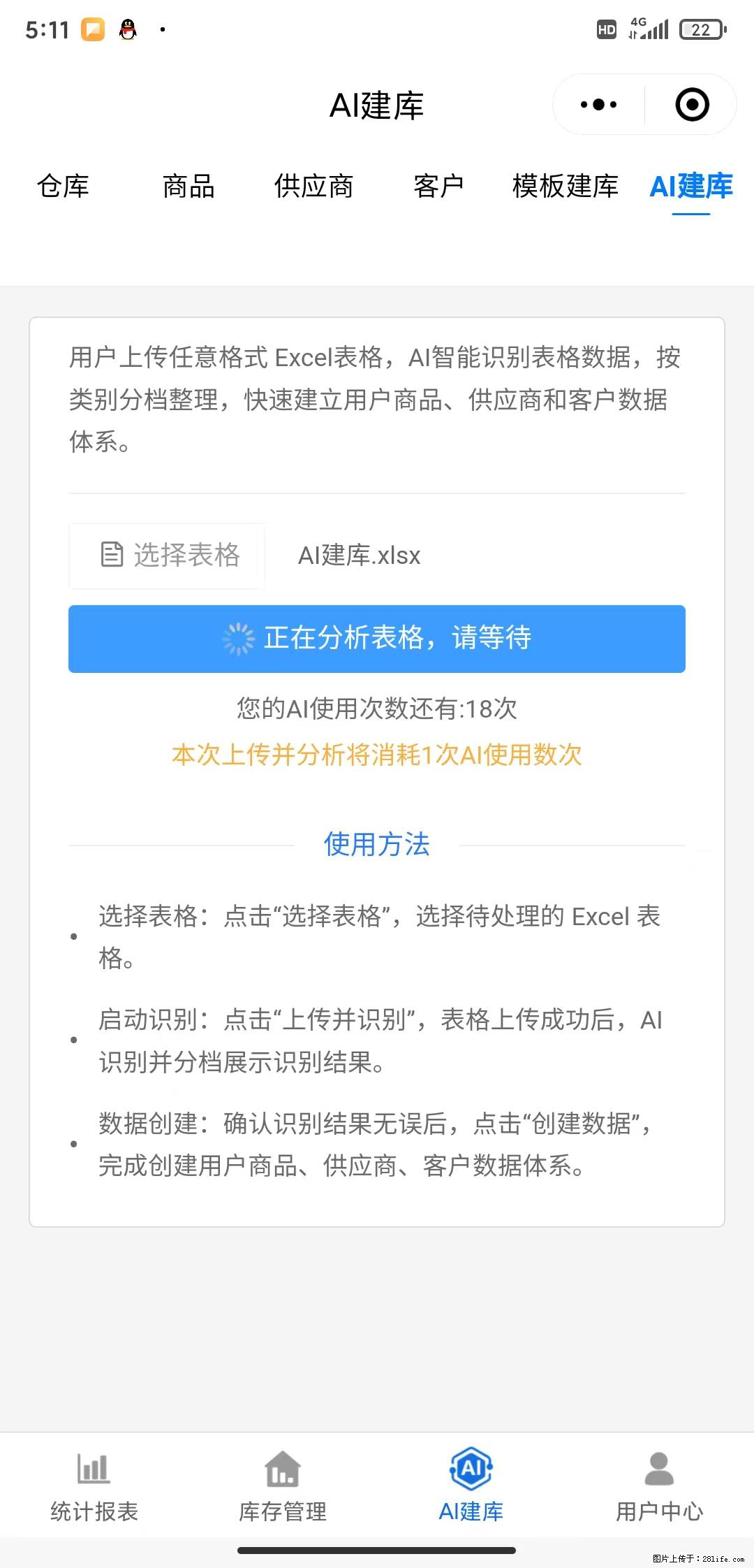 免费的库存管理小程序，欢迎使用 - 网站推广 - 广告专区 - 克孜勒苏分类信息 - 克孜勒苏28生活网 kzls.28life.com