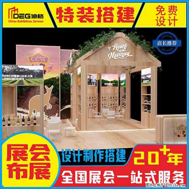 提供全国糖酒会特装展台设计搭建服务 - 网站推广 - 广告专区 - 克孜勒苏分类信息 - 克孜勒苏28生活网 kzls.28life.com