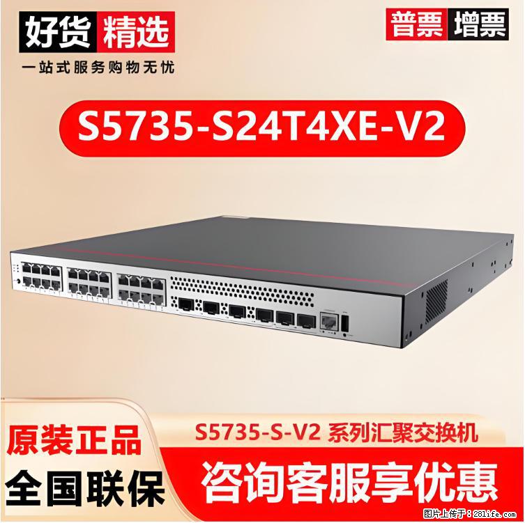 供应华为S5735-S24T4XE-V2交换机 - 网络相关 - 电脑网络 - 克孜勒苏分类信息 - 克孜勒苏28生活网 kzls.28life.com