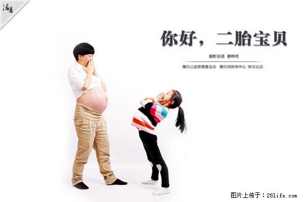 全面两孩政策计划明年元旦起实施 夫妻可延长生育假 - 克孜勒苏生活资讯 - 克孜勒苏28生活网 kzls.28life.com