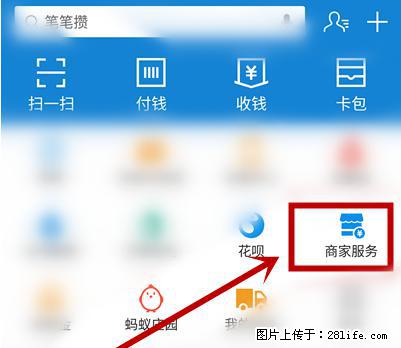 支付宝商家如何取消无意中设置的“发钱提醒”功能？ - 克孜勒苏生活资讯 - 克孜勒苏28生活网 kzls.28life.com