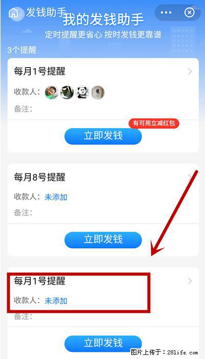 支付宝商家如何取消无意中设置的“发钱提醒”功能？ - 克孜勒苏生活资讯 - 克孜勒苏28生活网 kzls.28life.com