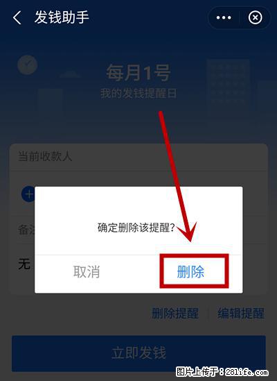 支付宝商家如何取消无意中设置的“发钱提醒”功能？ - 克孜勒苏生活资讯 - 克孜勒苏28生活网 kzls.28life.com