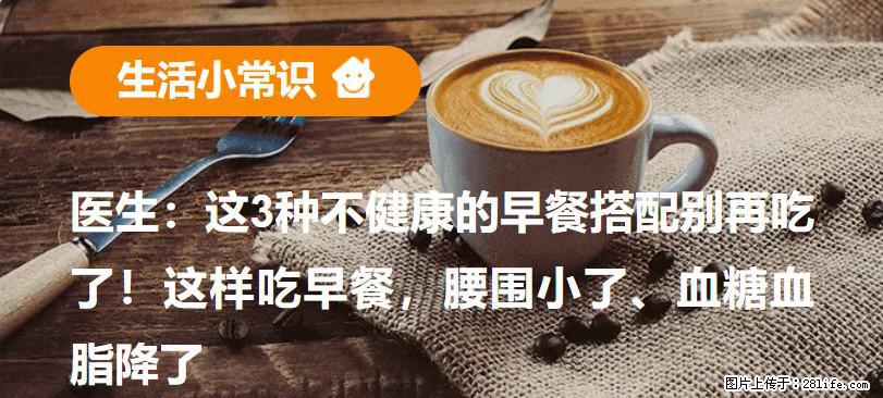 医生：这3种不健康的早餐搭配别再吃了！这样吃早餐，腰围小了、血糖血脂降了 - 克孜勒苏生活资讯 - 克孜勒苏28生活网 kzls.28life.com