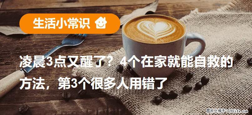 凌晨3点又醒了？4个在家就能自救的方法，第3个很多人用错了 - 克孜勒苏生活资讯 - 克孜勒苏28生活网 kzls.28life.com