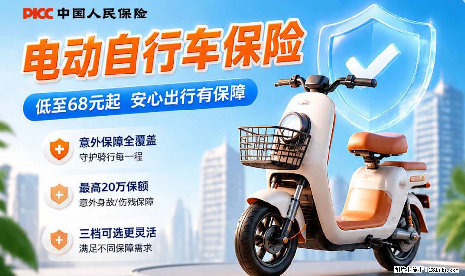【骑行保障】安全骑行，保障随行！电动车专属保险上线啦！ - 克孜勒苏生活资讯 - 克孜勒苏28生活网 kzls.28life.com
